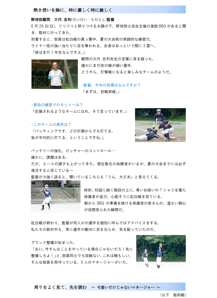夏の選手権神奈川予選直前、鶴見高校野球部父母会主催のＢＢＱを取材。１ページ目。監督及びチームの紹介。