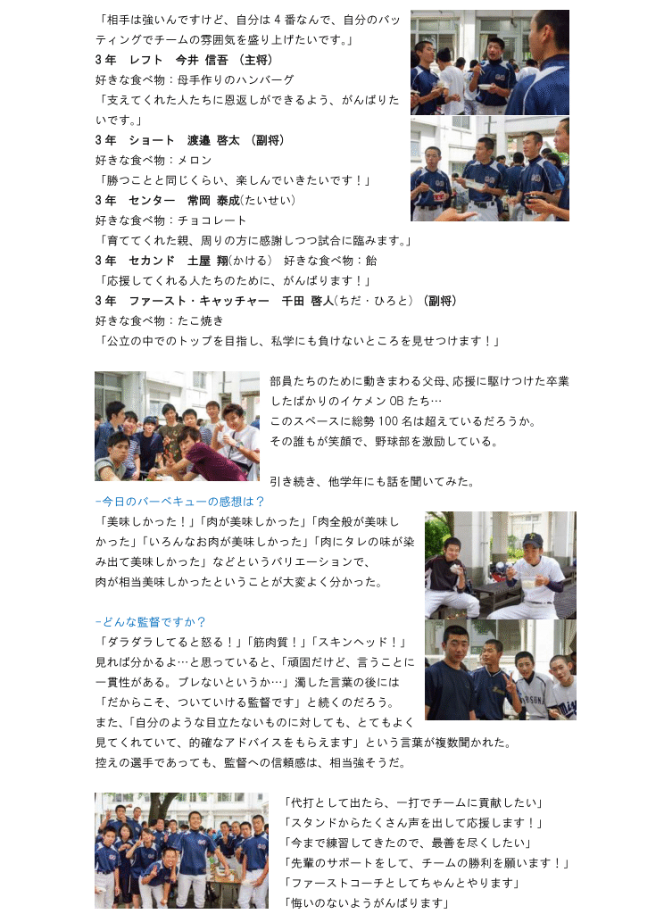 夏の選手権神奈川予選直前、鶴見高校野球部父母会主催のＢＢＱを取材。３ページ目。最後の夏を迎える３年生の紹介。ＢＢＱの感想、選手から見た監督。