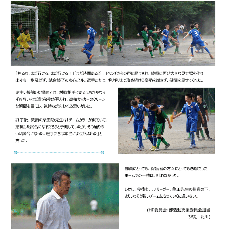 ７月１６日午後に鶴見高校グランドで行われた第９５回全国高校サッカー選手権神奈川予選の模様を取材しました。結果は惜敗でしたが、見応えのある良い試合でした。２ページ目。